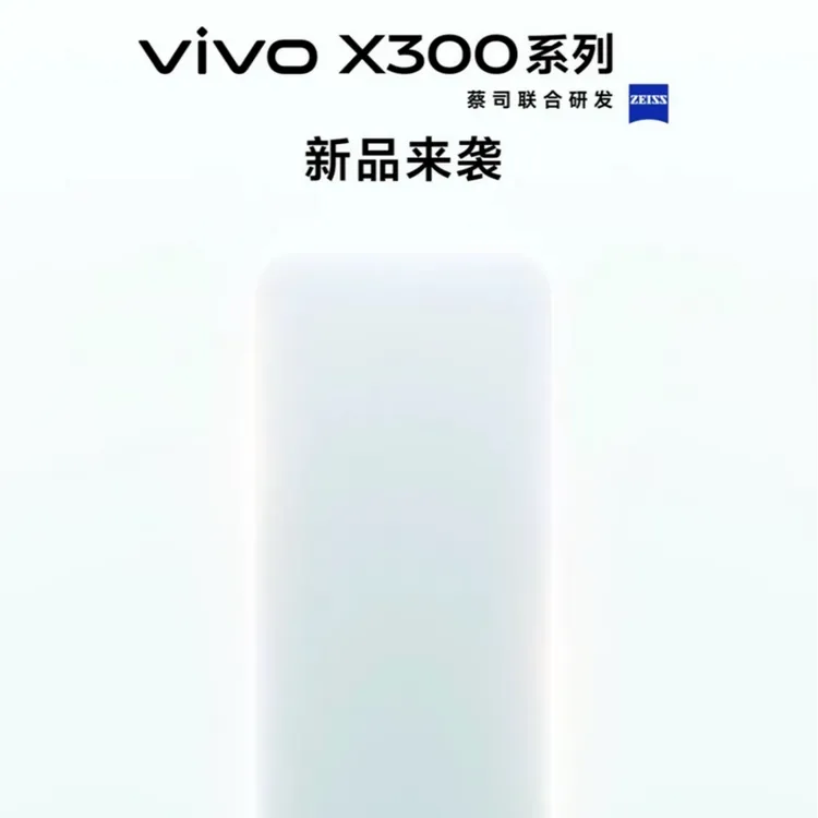【年度重磅新品】vivo x300 智能手机
