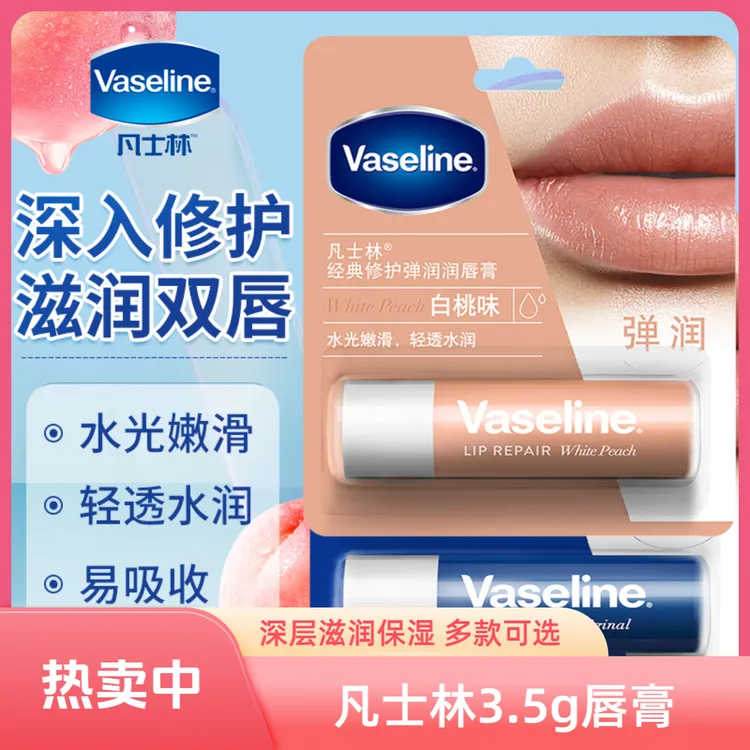 Vaseline/凡士林经典修护润唇膏滋润保湿弹润唇部护理男女