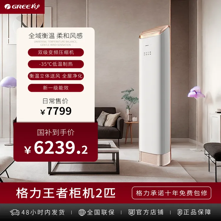 【政府补贴】格力王者柜机2匹新1级空调±0.5℃控温50㎡速冷省电40%