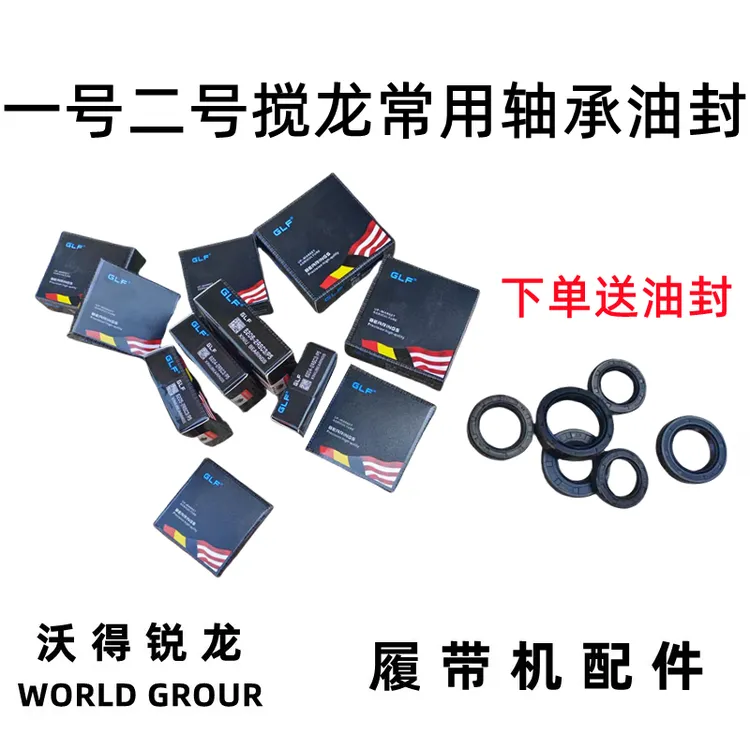沃得锐龙搅龙轴承一号水平搅龙轴承二号提升搅龙轴承油封
