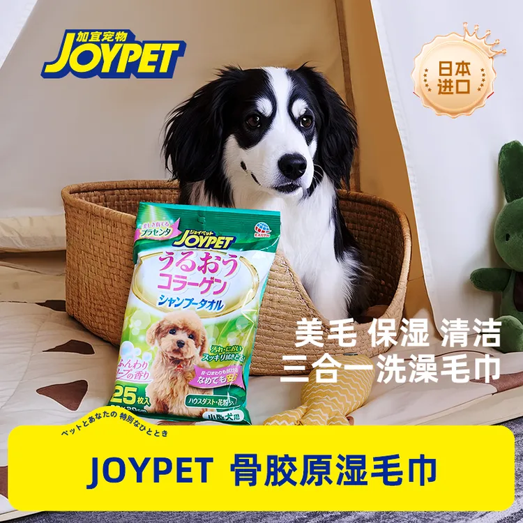 JOYPET猫狗专用骨胶原宠物湿纸巾除体臭擦脸免洗清洁湿毛巾