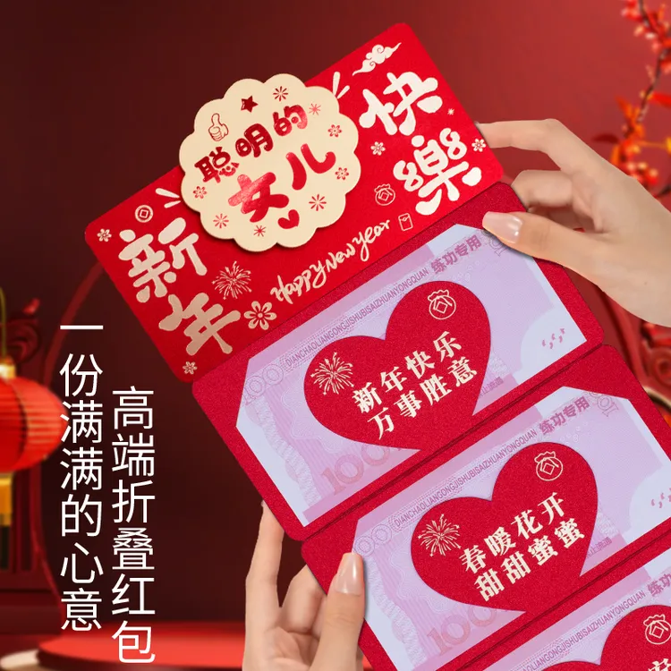 聪明的女儿拉伸折叠红包2026高档创意拉伸仪式感新年过年利是封