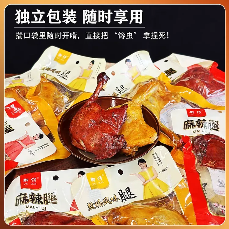 【5包大鸭腿试吃一包】盐焗鸭肉零食休闲小吃鲜嫩美味鸭腿开袋即食
