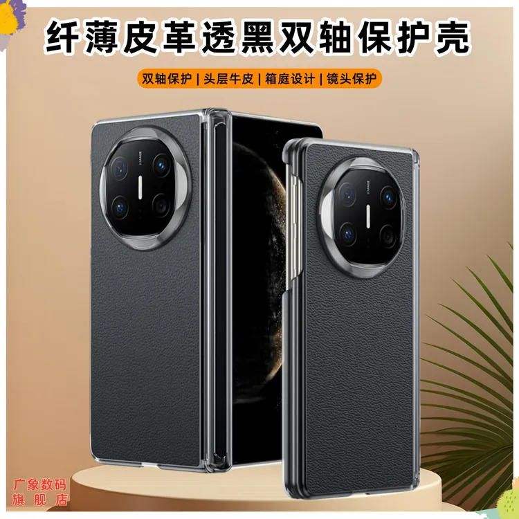【双中轴保护透黑针孔纹真皮手机壳】适用华为MateX5折叠屏x6商务壳