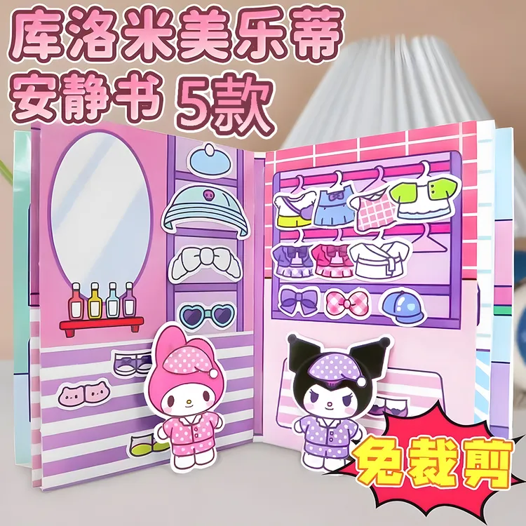 免裁剪安静书三丽鸥美乐蒂库洛米豆豆本儿童女孩手工diy制作玩具