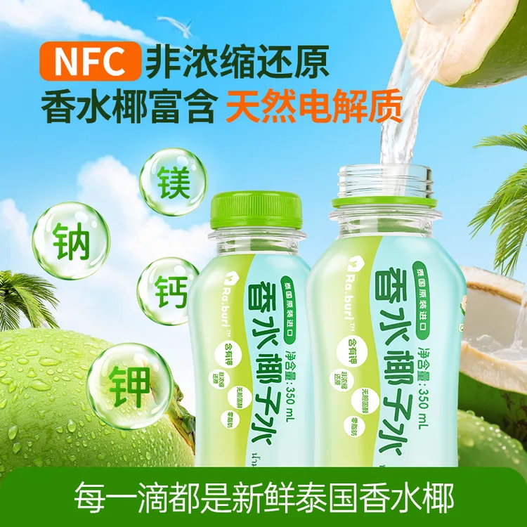 【达人专属】Ra.buri 叻丕里100%泰国进口香水椰子水0脂肪含电解质