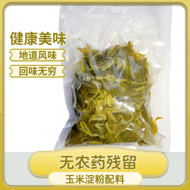 贵州特产小油菜酸菜贵州酸菜无盐酸菜农家纯浆水酸菜下饭菜新鲜袋