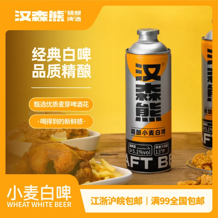 汉森熊精酿小麦白啤德式精酿啤酒 1L装大瓶畅饮【满99全国包邮】