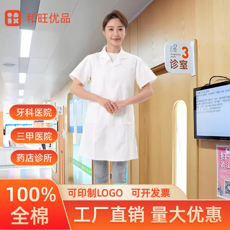 夏季全棉薄款女士短袖纯棉白大褂护士服药店美容院医院诊所工作服