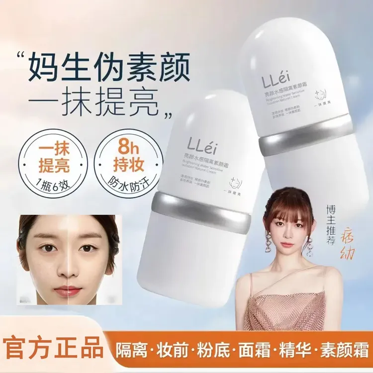 【痞幼颖儿推荐】e.L.L防晒面部素颜霜修颜隔离霜提亮养肤妆前乳