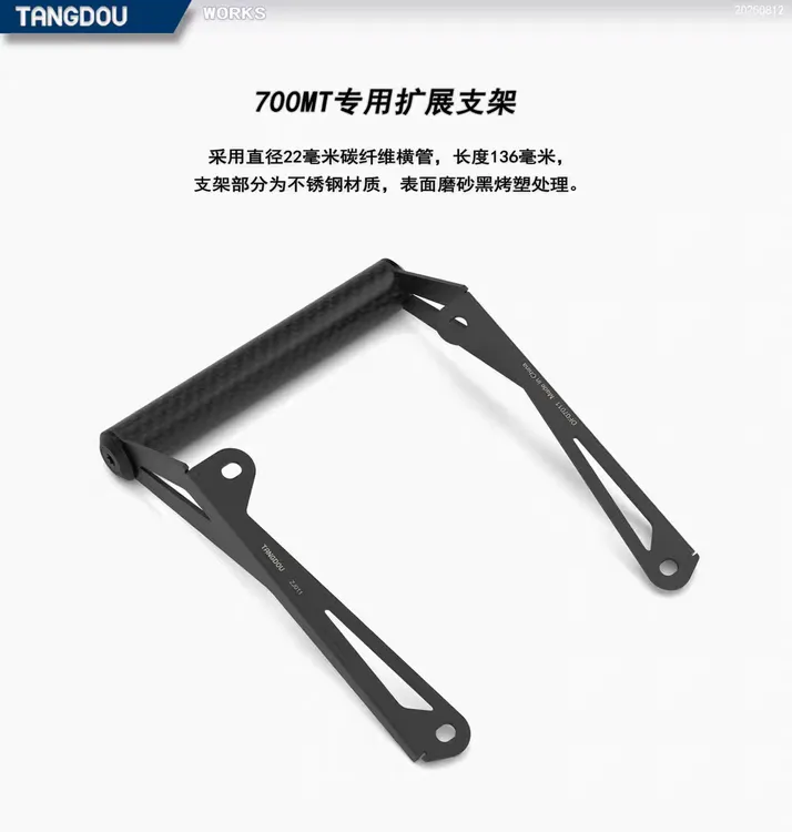 适用于春风700MT扩展支架拓展手机支架专用无损改装升级—TANGDOU