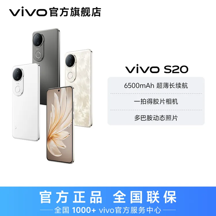 【双12加补】vivo S20 5G手机 6500mAh超薄长续航 12GB内存
