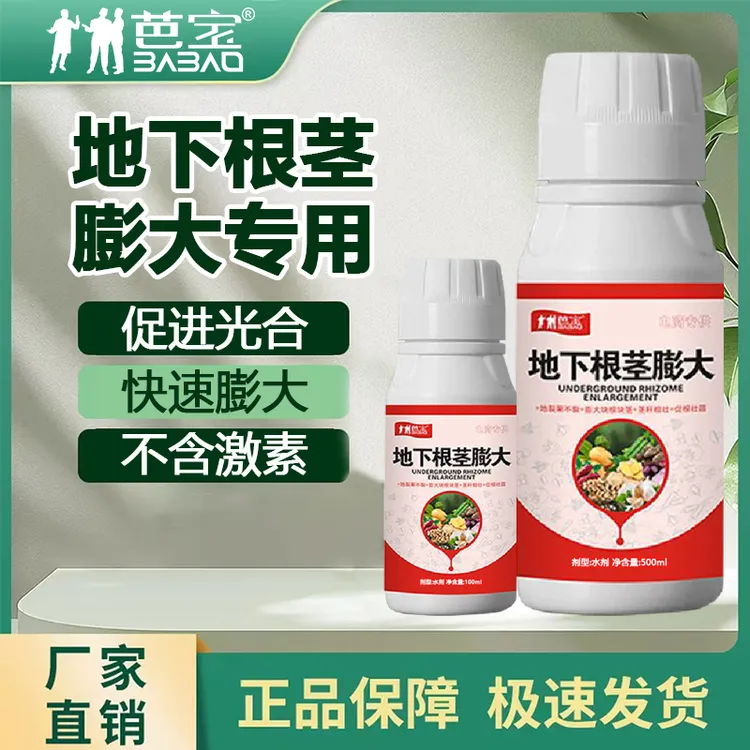 地下根茎膨大中药材专用快速膨大素防裂果补钙补镁控上促下增产型