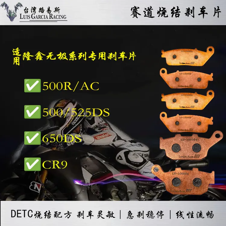适用无极500R/AC 500/525DS 650DS CR9碟刹皮烧结陶瓷刹车片