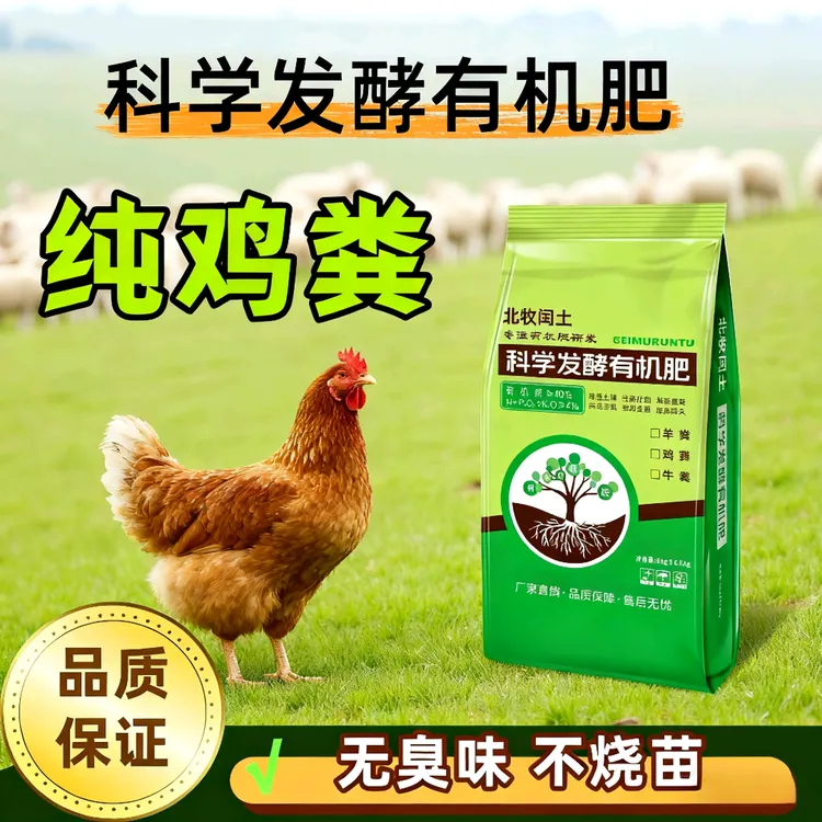 发酵鸡粪有机肥种菜专用蔬菜花卉绿植肥料蔬菜专用农家肥