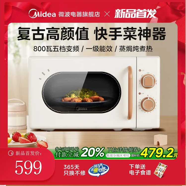 美的小滋味微波炉家用变频复古20L小型炖煮M20H4