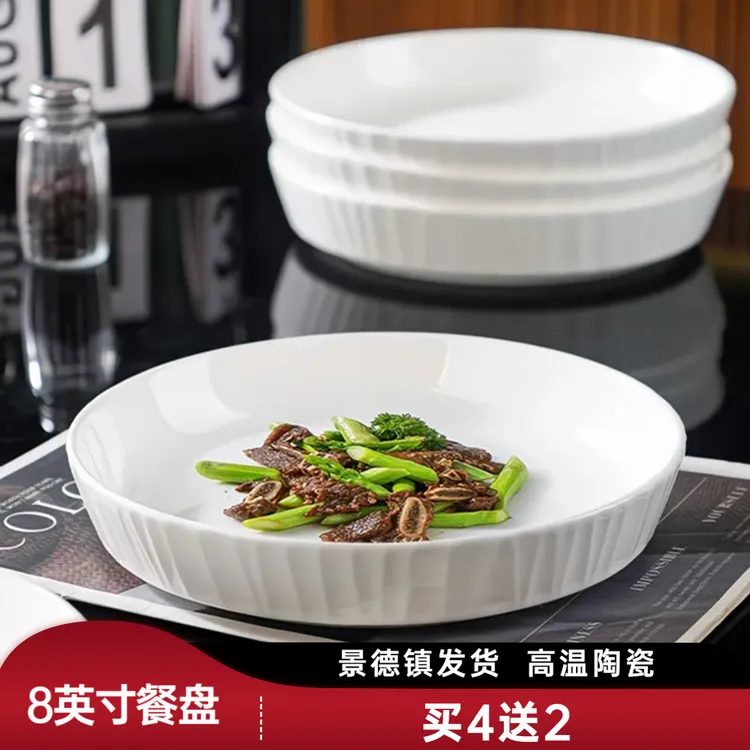 8英寸纯白深盘牛排餐盘菜盘网红高温釉下彩景德镇陶瓷碗盘餐具