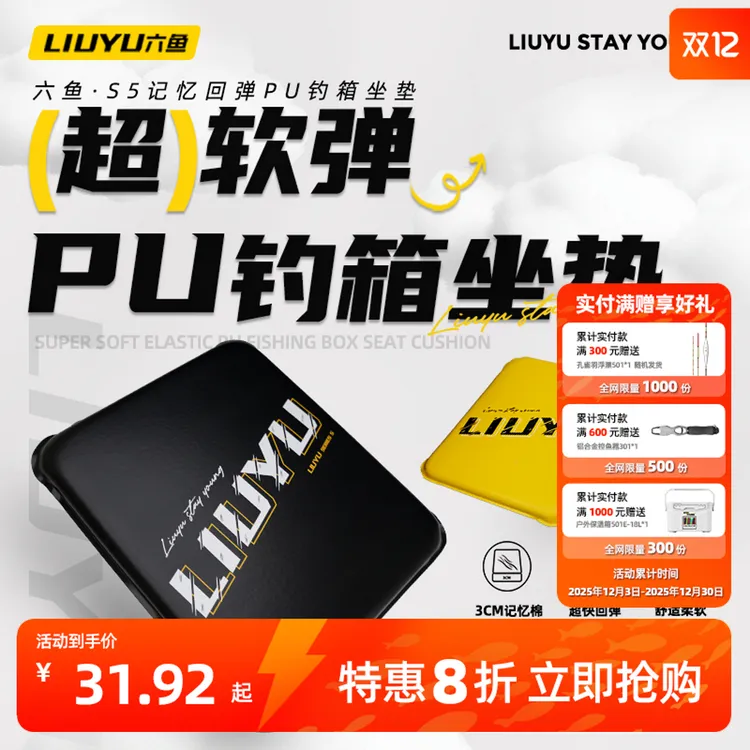 六鱼新款坐垫钓箱防滑舒适耐磨坐垫超软弹回弹快防水耐磨钓箱坐垫
