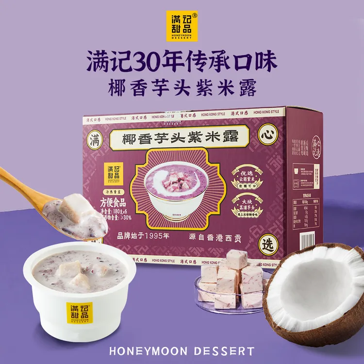 【临期10月25日】满记甜品椰香芋头紫米露一箱180g*6碗
