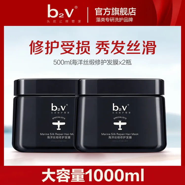 【毛躁修护】b2v深海鱼子酱发膜柔顺护发素精华改善毛躁稻草头补水K