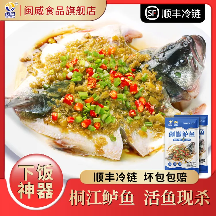 【直播专享】闽威剁椒鲈鱼620g/包夜宵半成品加热即食美味