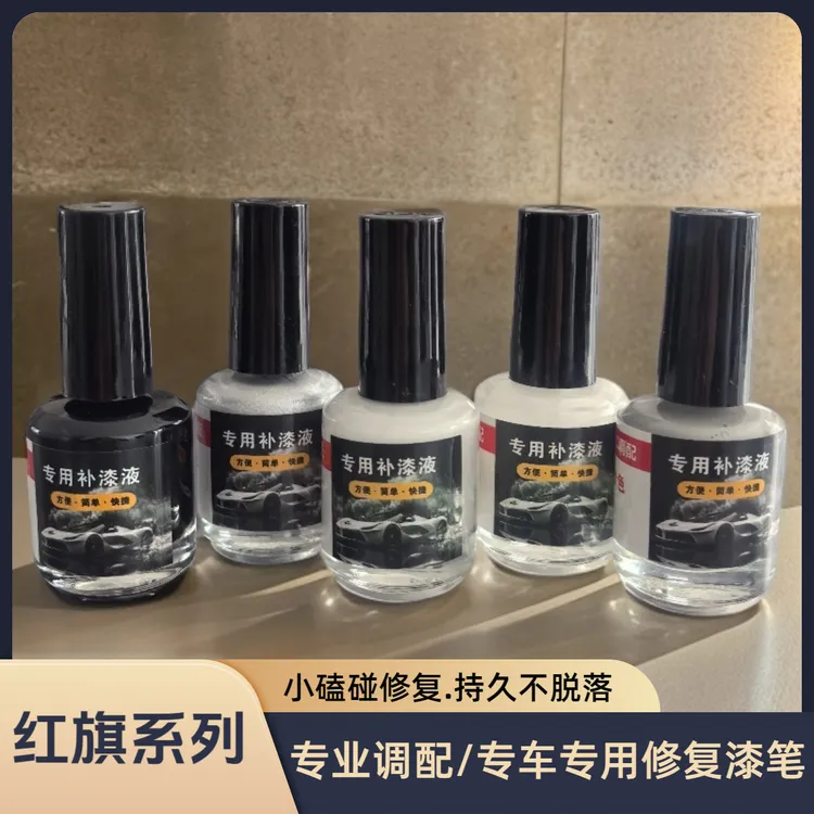 红旗专车专用划痕磕碰修复液小面积修复遮瑕防锈