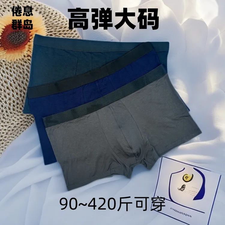 男款高弹裤头纯色简约柔软大码透气防夹磨腿90~420斤四角平角内裤