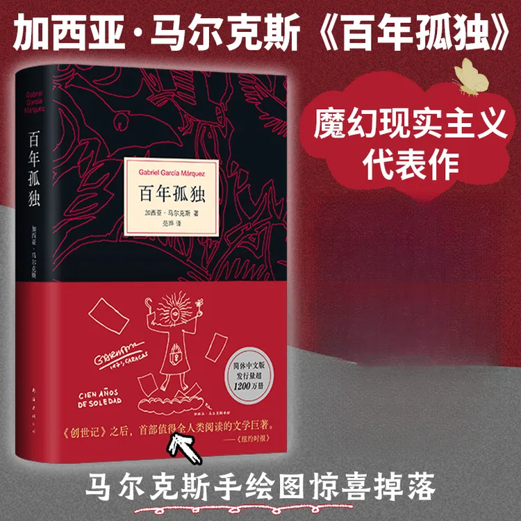 百年孤独 新华书店正版