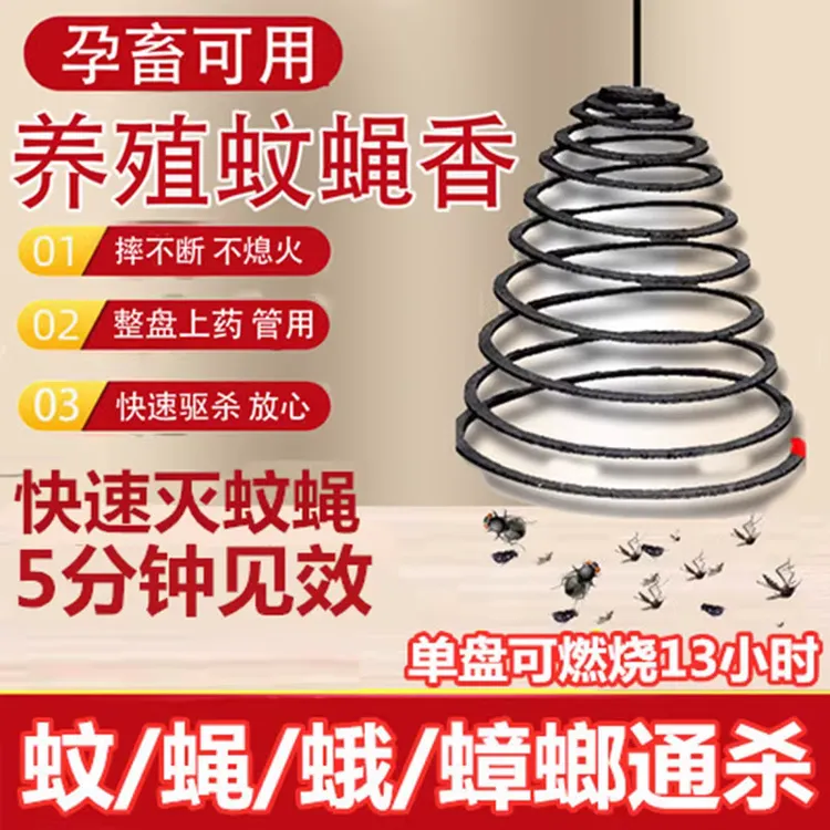 猪牛羊强效畜牧蚊香兽用蚊蝇猪场牧场羊圈专用苍蝇驱蚊香棒灭蝇香