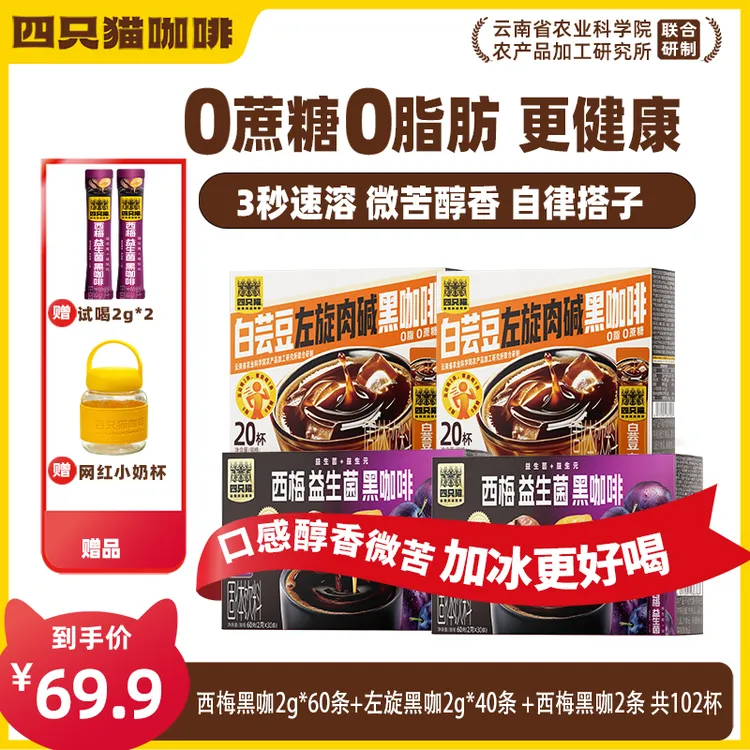 【自律组合套装】四只猫西梅+白芸豆+左旋肉碱黑咖王炸组合