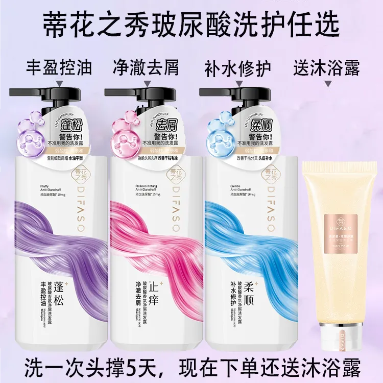 蒂花之秀玻尿酸洗发露香氛柔顺去屑控油修护补水止痒去油洗发水