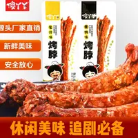 【试吃两根到手16根】烤脖解馋小零食手撕烤脖黑鸭蜜汁肉类零食