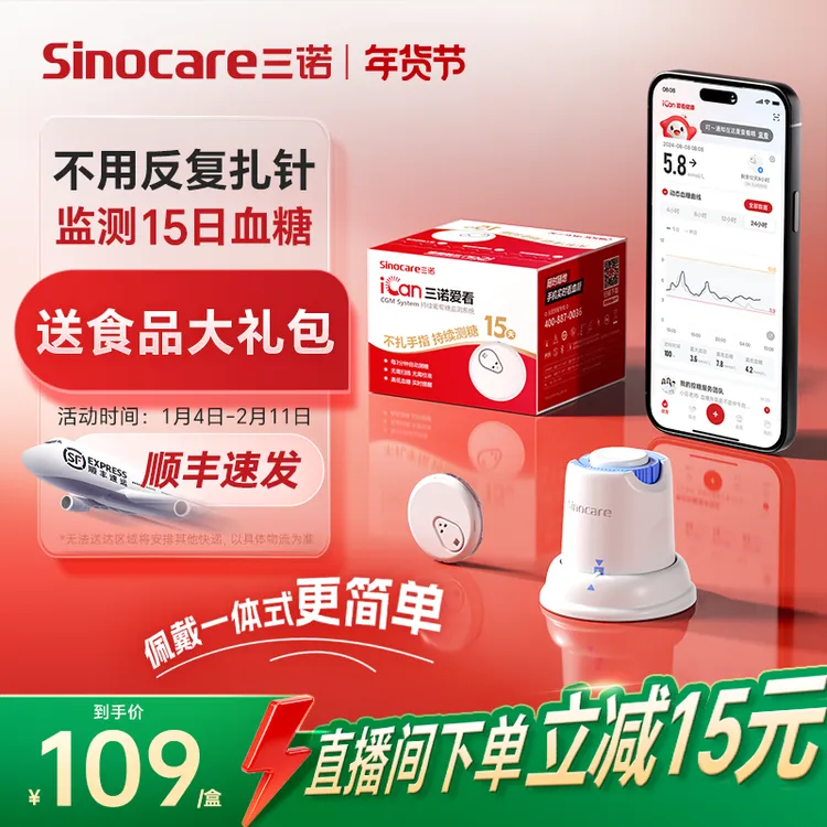 三诺爱看动态血糖仪i3家用免扎手指探头持续葡萄糖监测系统 