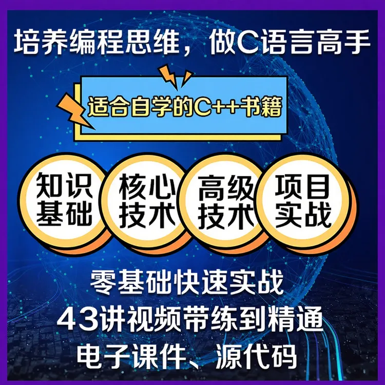 C语言入门全套课：43个视频+评估+资料包