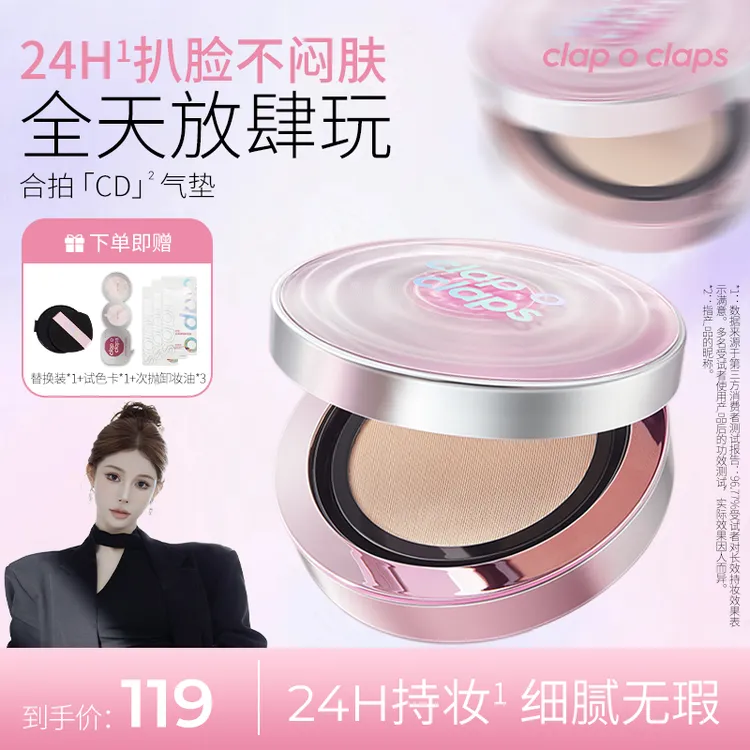 【羊羊专属】合拍气垫遮瑕持久不脱妆油皮控油防水防汗流光风