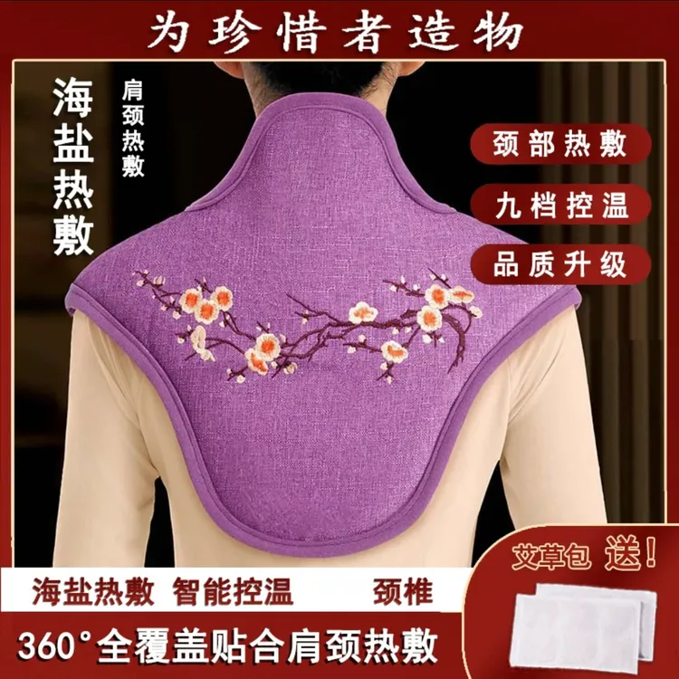 海盐肩颈热敷包肩颈盐袋披肩热敷理疗袋电加热艾绒艾灸肩颈粗盐