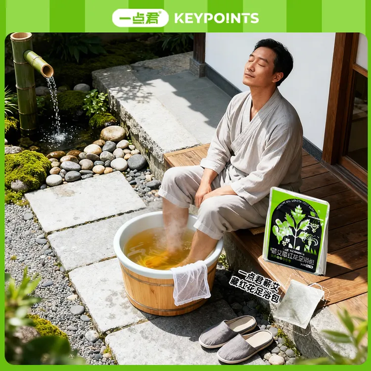 一点君蕲艾藏红花足浴包老姜花椒艾叶红花泡脚包艾草花椒泡脚包