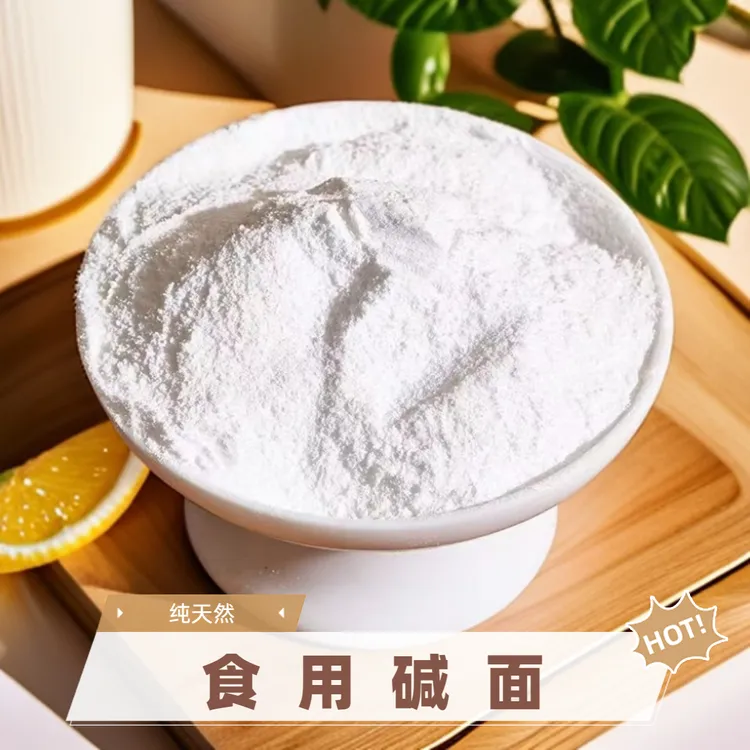 食品级食用碱纯碱碱面发面包子馒头碱面去酸洗碗