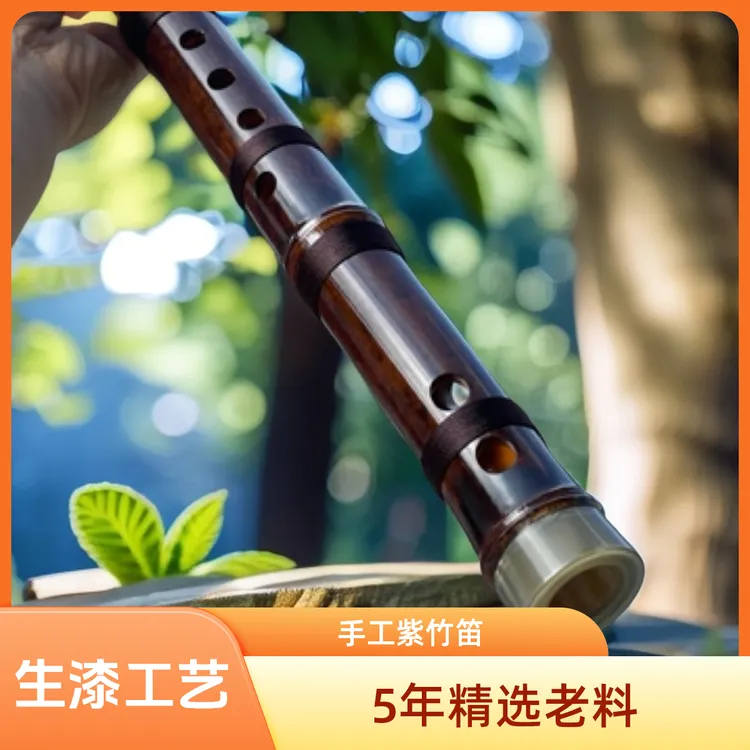 手工制作内径调音高档演奏级紫竹笛紫竹箫链接（一物一拍）