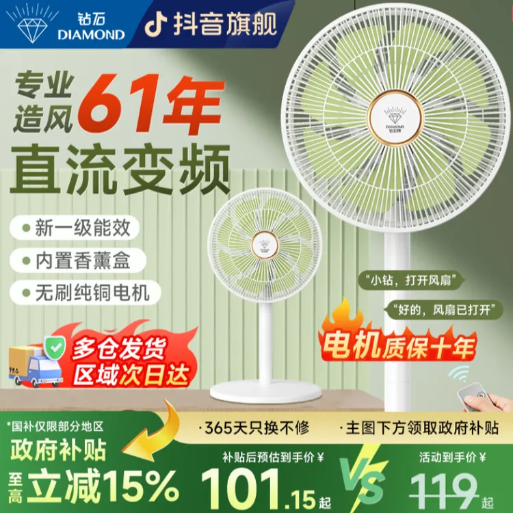 钻石1级能效落地扇直流变频家用电风扇台立两用智能语音扇电扇