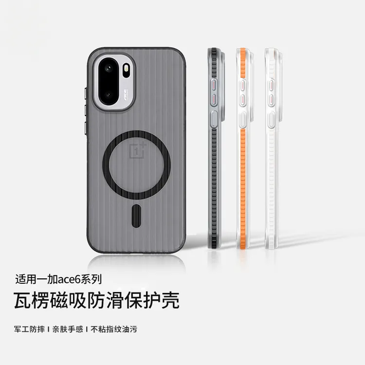 适用一加ACE6光栅瓦楞冰雾高级感防滑边条一加15带磁吸防摔手机壳