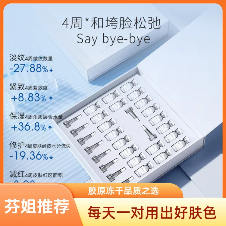 摩肌博士胶原冻干精华液 冰肌透亮寡肽紧致冻干粉补水保湿套盒