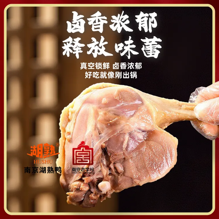 南京正宗非遗老字号盐水鸭腿190g超大五只装老卤制作夫子庙特产