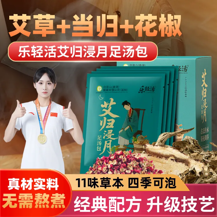 【官方正品】乐轻活11味道草本泡脚包草本足浴包