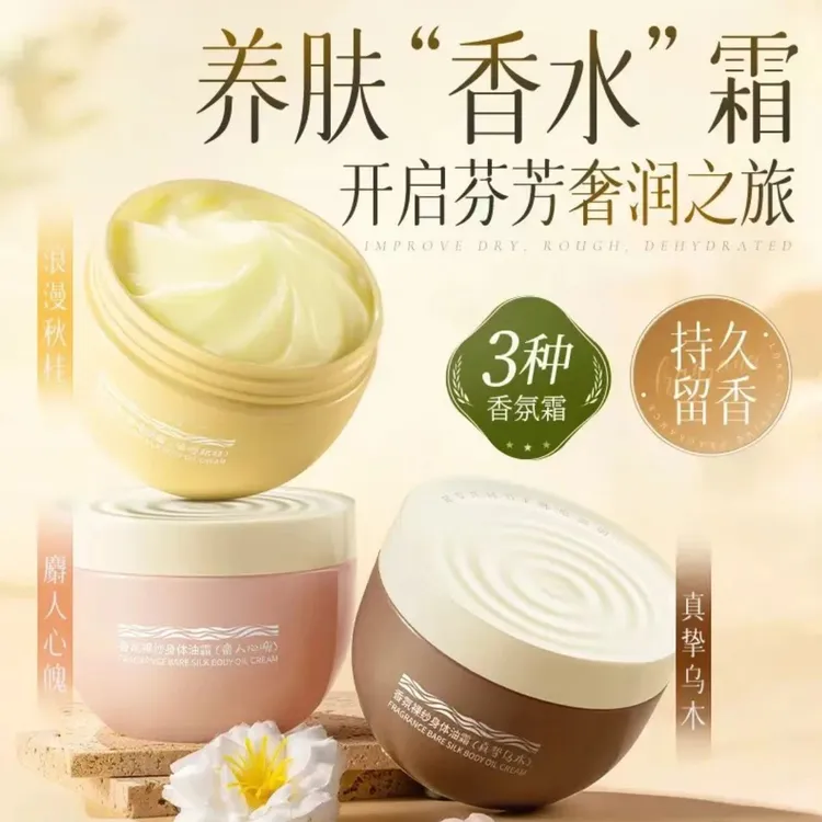 且遇AWAY香氛裸纱长效滋润保湿持久留香润肤秋冬适用清爽适用椎名