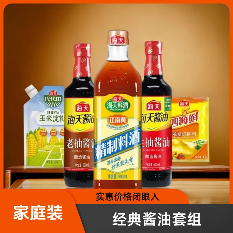 海天酱油调料套组5件套老抽生抽料酒鸡精玉米淀粉家庭装实惠