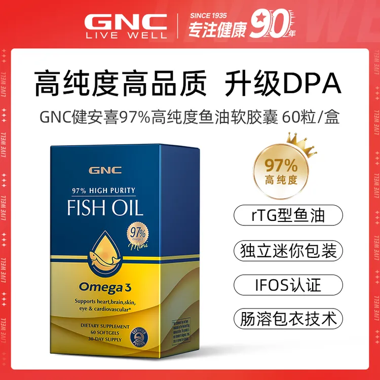 GNC健安喜皇冠97%高纯度鱼油软胶囊60粒/盒 ofdb