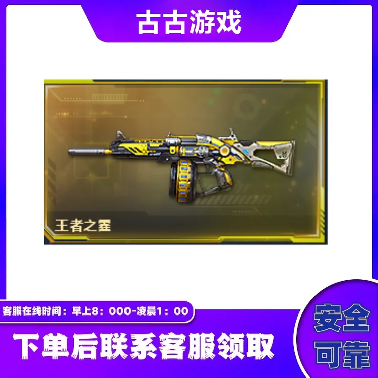 CF穿越火线直播端游商品【王者之霆】永久