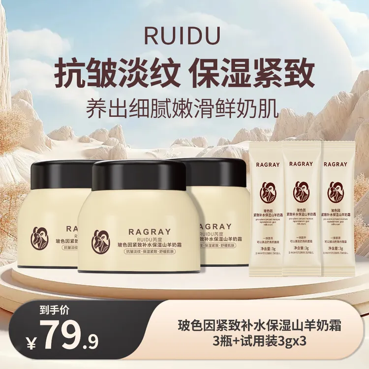 【森巴兔专属】【首播限量】一抹爆奶珠！玻色因紧致补水山羊奶霜