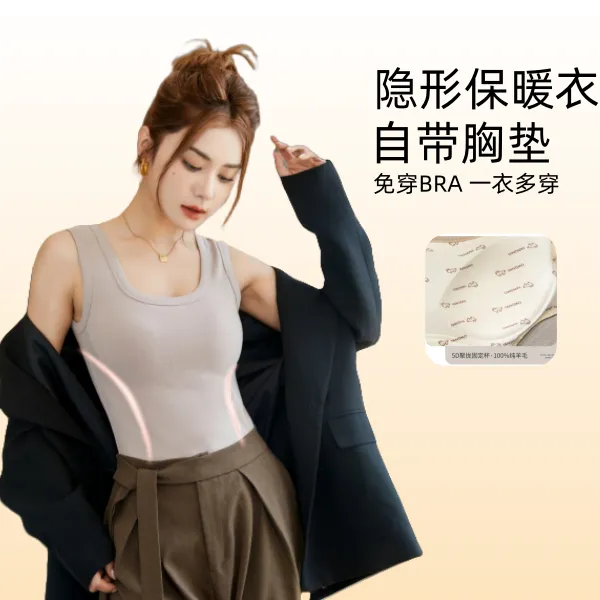 秋冬保暖背心女士带胸垫舒适隐形防寒收副乳打底内衣